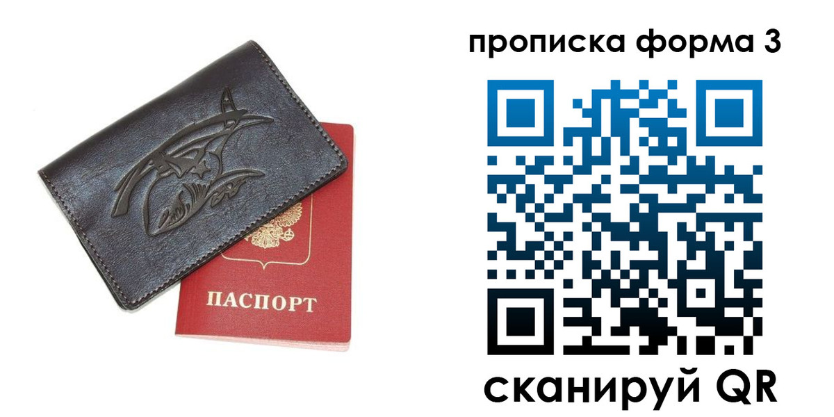 прописка гарантия в Строителе