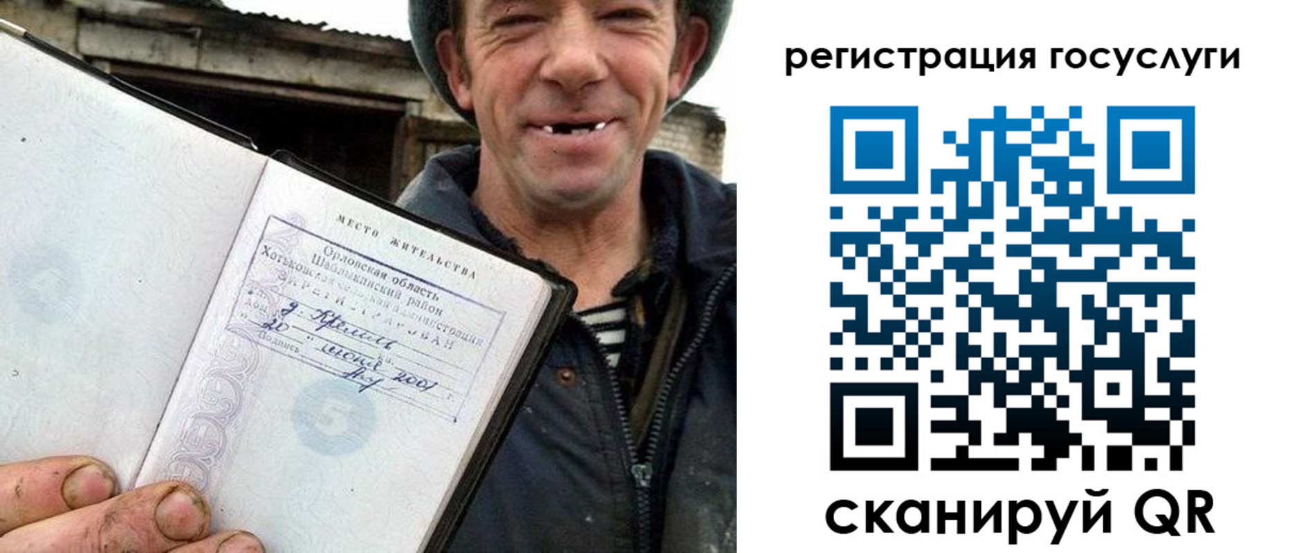 временная регистрация для всех в Строителе