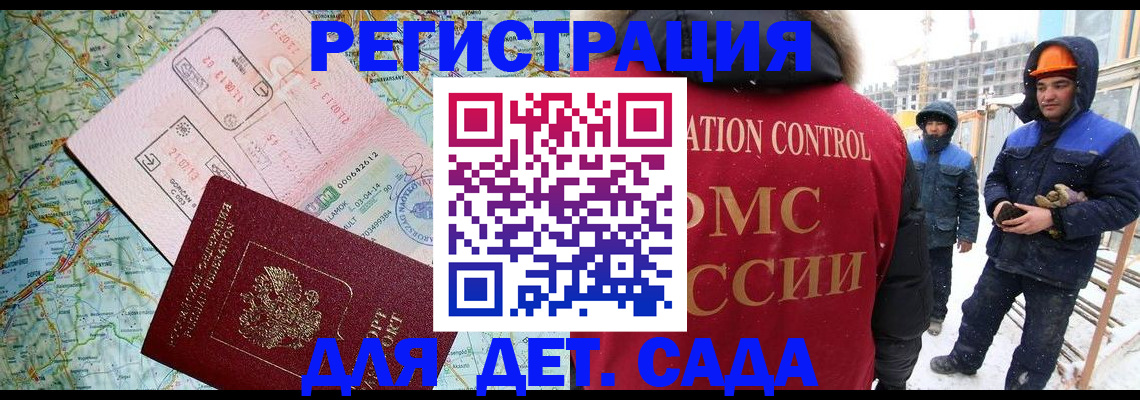 прописка для работы в Строителе