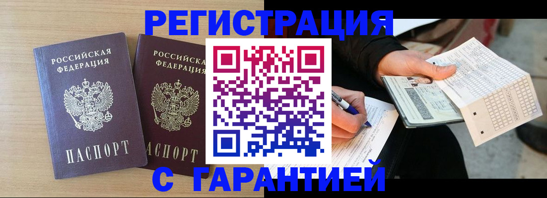 прописка законно в Строителе