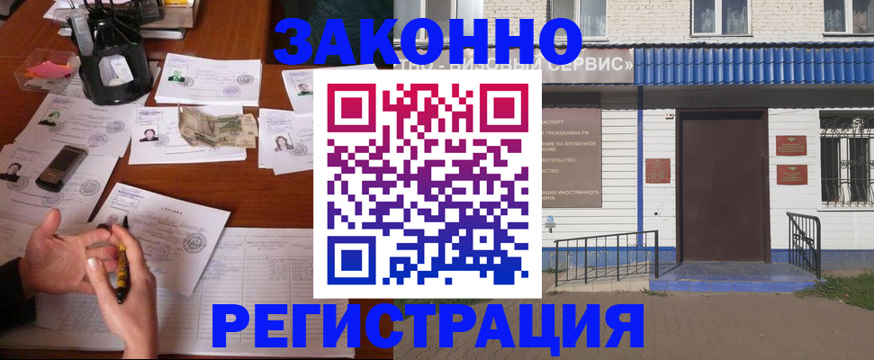 прописка законно в Строителе