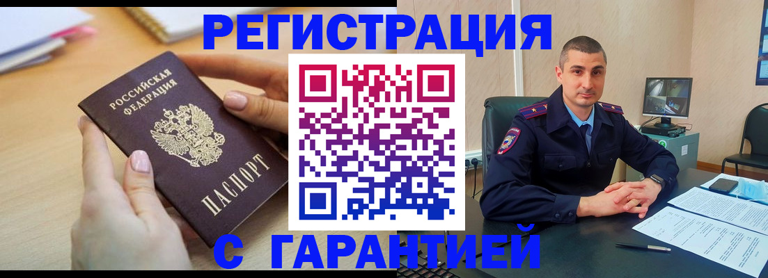 временная регистрация поиск в Строителе