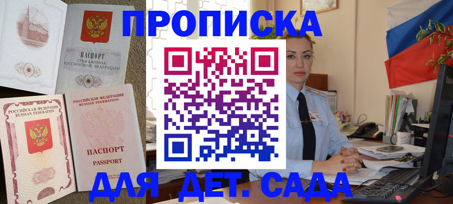прописка паспорт в Строителе