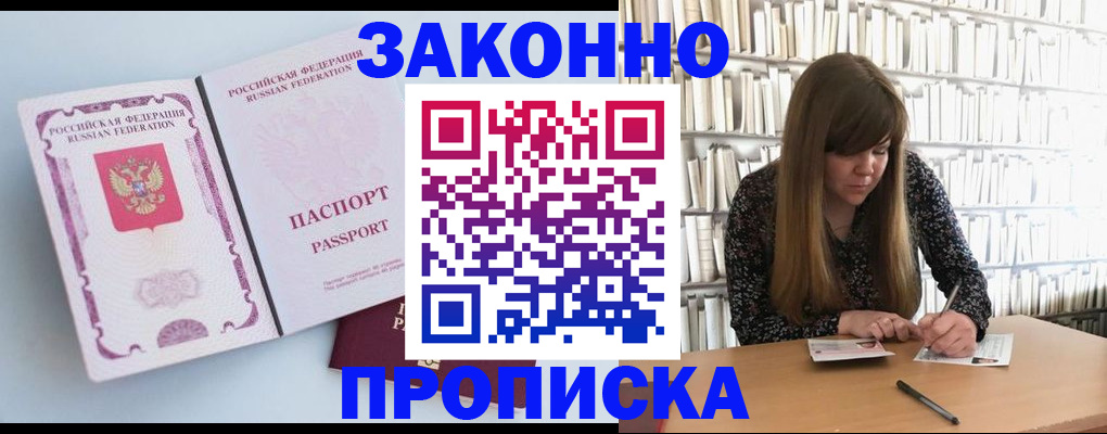 временная регистрация недорого в Строителе