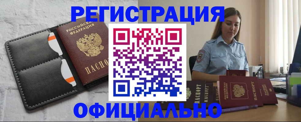 где прописаться в Строителе