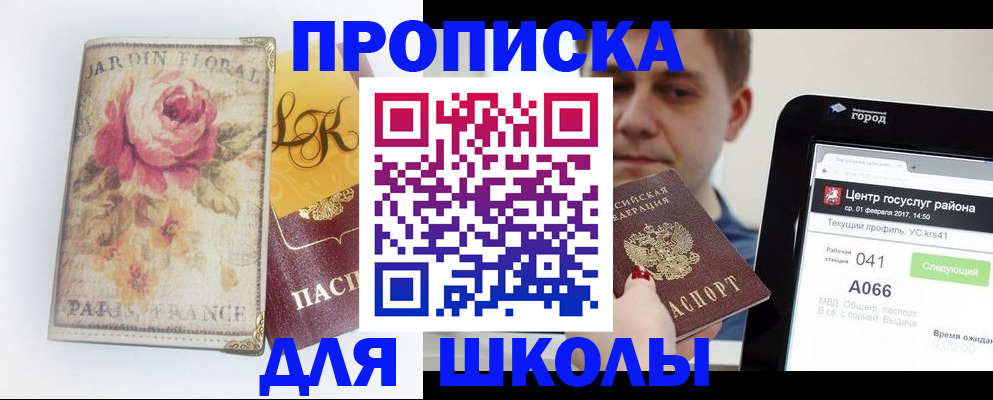 временная регистрация в Строителе