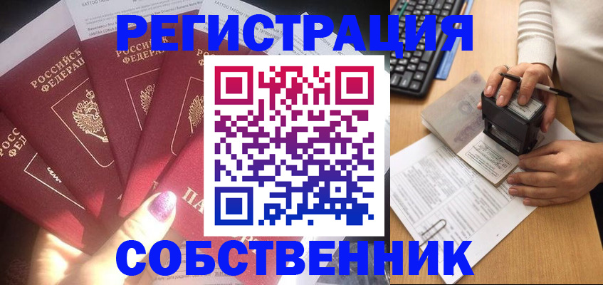 временная регистрация в Строителе
