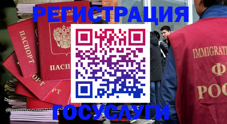 временная регистрация законно в Строителе