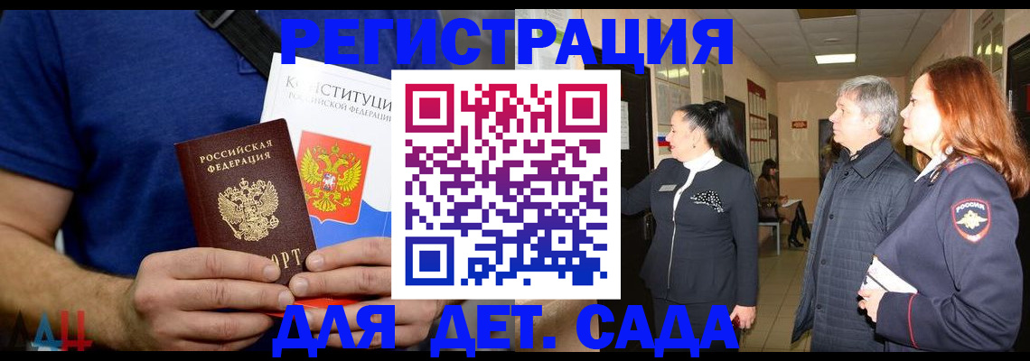 временная прописка в Строителе