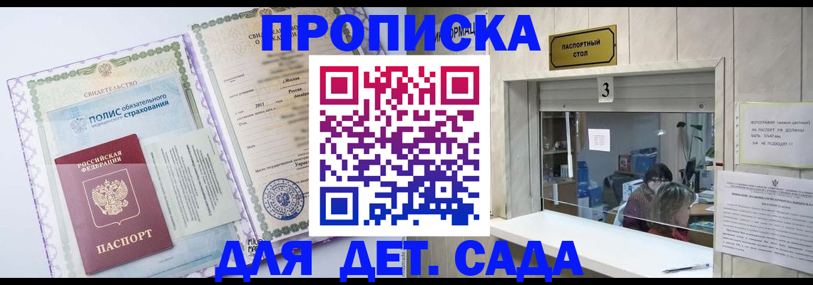 временная регистрация гарантия в Строителе
